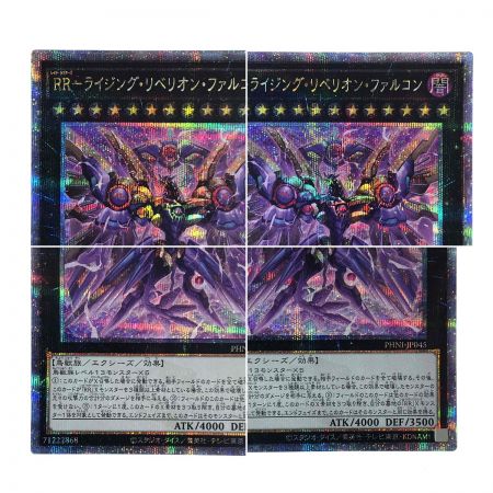   遊戯王 RR-ライジングリベリオンファルコン PHNI-JP045 クオーターセンチュリーシークレット トレカ