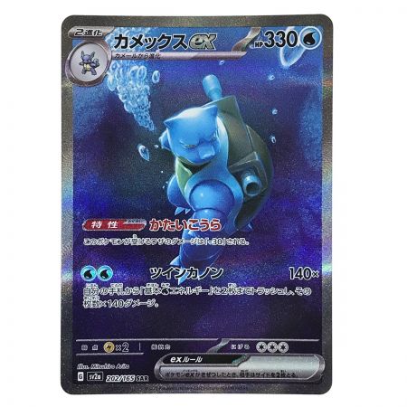   ポケモンカード カメックスex 202/165 SAR SV2a ポケカ