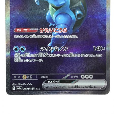   ポケモンカード カメックスex 202/165 SAR SV2a ポケカ