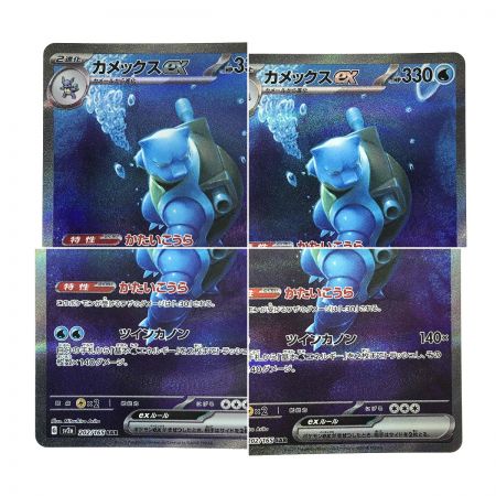   ポケモンカード カメックスex 202/165 SAR SV2a ポケカ