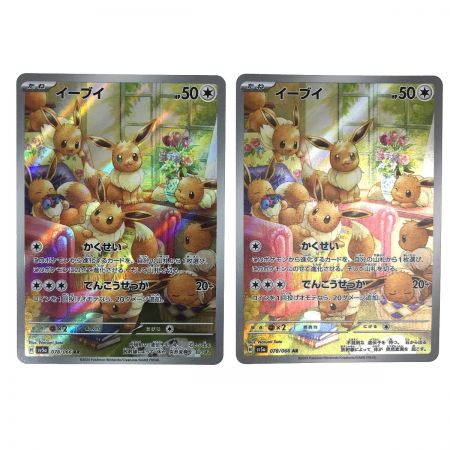   ポケモンカード イーブイ AR 078/066 SV5a 4枚セット ポケカ
