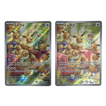   ポケモンカード イーブイ AR 078/066 SV5a 4枚セット ポケカ