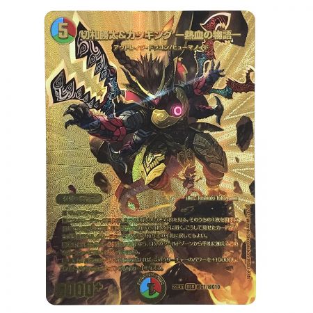   デュエルマスターズ 切札勝太&カツキング-熱血の物語- 22EX1DSR超G1/超G10 トレカ