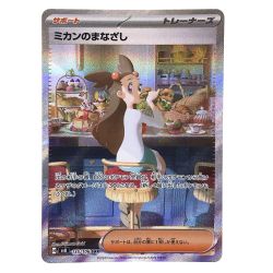 ##  ポケモンカード ミカンのまなざし 135/106 SV8 SAR ポケカ Bランク