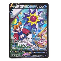 ##  ポケモンカード スターミーV 083/067 CSR S9a ポケカ Bランク