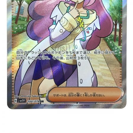   ポケモンカード ミモザ 100/078 SV1V SR ポケカ
