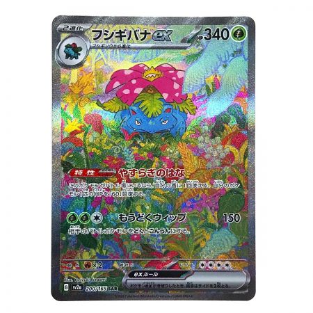   ポケモンカード フシギバナex 200/165 SV2a SAR ポケカ