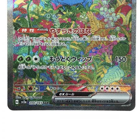   ポケモンカード フシギバナex 200/165 SV2a SAR ポケカ