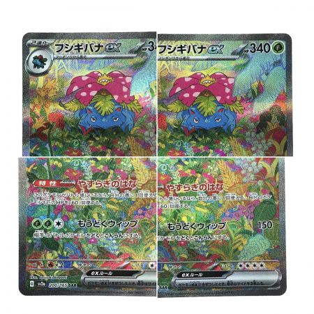   ポケモンカード フシギバナex 200/165 SV2a SAR ポケカ