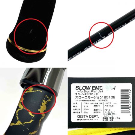  XESTA スローエモーション ｽﾛｰｴﾓｰｼｮﾝ B5102 ショートピッチジャーク スロージギングロッド