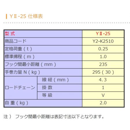  ZOJIRUSHI CORPORATION 象印 YII型 レバーホイスト YⅡ-25