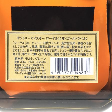 【北海道内限定発送】 ROYAL サントリーローヤル 15年 ゴールドラベル 43％ 750ml 箱付 ジャパニーズウィスキー 未開栓