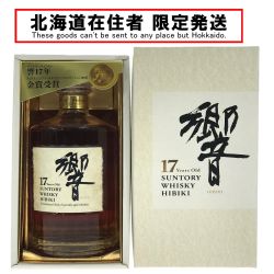 ##【北海道内限定発送】 HIBIKI サントリーヒビキ 響17年 43% 700ml 裏ゴールドラベル 箱付 ジャパニーズウィスキー Sランク 未開栓