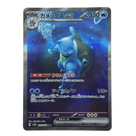   ポケモンカード カメックスex 202/165 SAR SV2a ポケカ