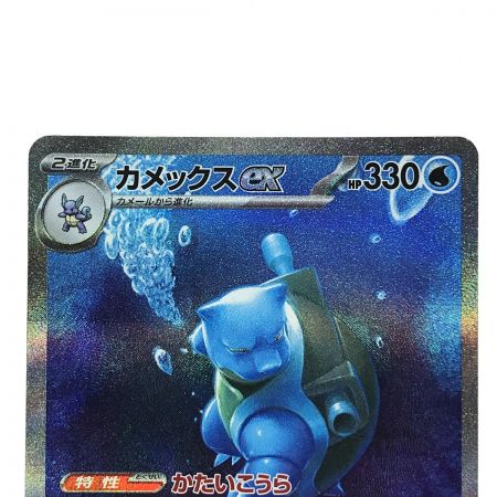   ポケモンカード カメックスex 202/165 SAR SV2a ポケカ