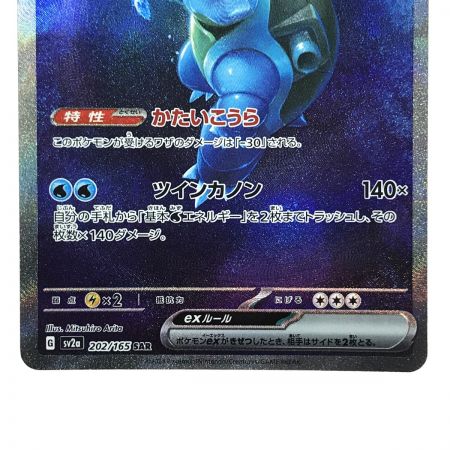   ポケモンカード カメックスex 202/165 SAR SV2a ポケカ