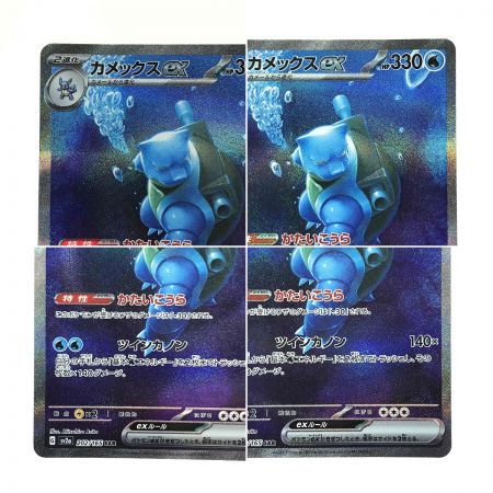   ポケモンカード カメックスex 202/165 SAR SV2a ポケカ