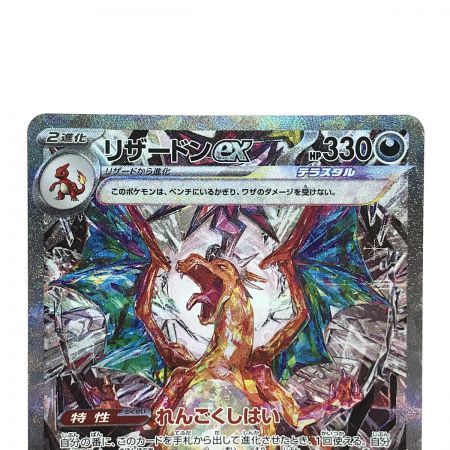   ポケモンカード リザードンex 134/108 SAR SV3 ポケカ