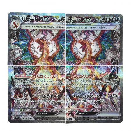   ポケモンカード リザードンex 134/108 SAR SV3 ポケカ
