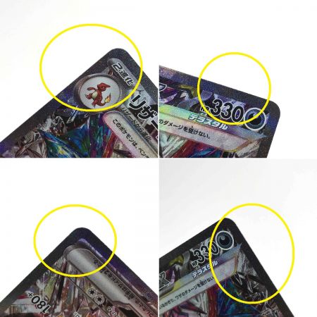   ポケモンカード リザードンex 134/108 SAR SV3 ポケカ