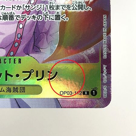   ワンピースカード シャーロット・プリン OP03-112 パラレル