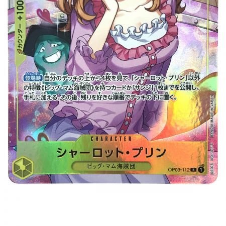   ワンピースカード シャーロット・プリン OP03-112 パラレル