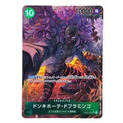 ##  ワンピースカード ドンキホーテ・ドフラミンゴ OP04-031 パラレル Bランク