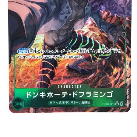   ワンピースカード ドンキホーテ・ドフラミンゴ OP04-031 パラレル