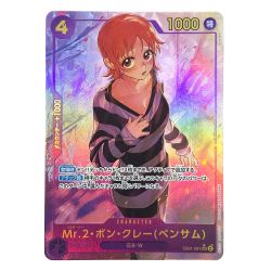 ##  ワンピースカード Mr.2・ボン・クレー (ベンサム) EB01-061 パラレル Bランク
