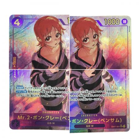   ワンピースカード Mr.2・ボン・クレー (ベンサム) EB01-061 パラレル