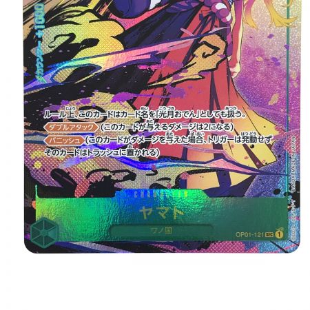   ワンピースカード ヤマト OP01-121 パラレル
