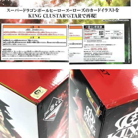   未開封 一番くじ ドラゴンボール A賞 ブロリー(超サイヤ人4フルパワー)  フィギュア