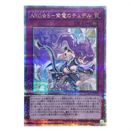   遊戯王 ARG☆S-紫電のテュデル SUDA-JP071 クオーターセンチュリーシークレット トレカ