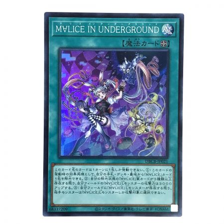   遊戯王 M∀LICE IN UNDERGROUND DBCB-JP021 スーパーレア 3枚セット トレカ