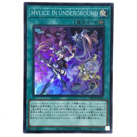   遊戯王 M∀LICE IN UNDERGROUND DBCB-JP021 スーパーレア 3枚セット トレカ