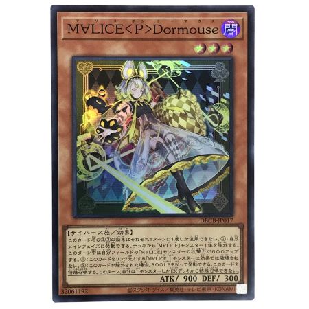   遊戯王 M∀LICE＜P＞Dormouse DBCB-JP017 スーパーレア 3枚セット トレカ