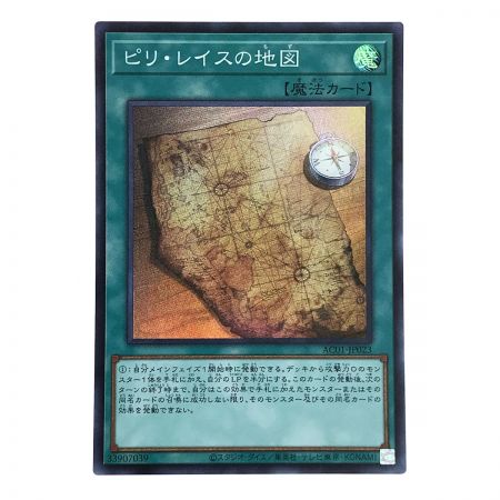   遊戯王 ピリ・レイスの地図 AC01-JP023 スーパーレア 3枚セット トレカ
