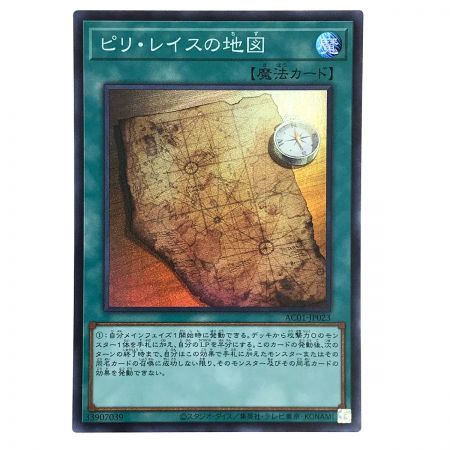   遊戯王 ピリ・レイスの地図 AC01-JP023 スーパーレア 3枚セット トレカ