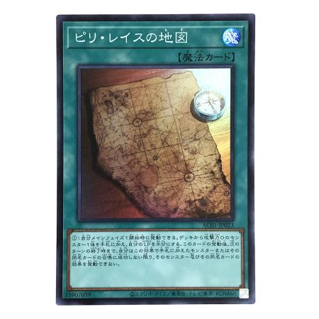  遊戯王 ピリ・レイスの地図 AC01-JP023 スーパーレア 3枚セット トレカ