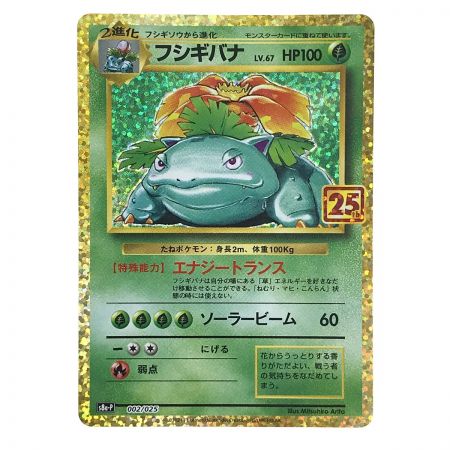   ポケモンカード フシギバナ 002/025 S8a-P 25th ポケカ