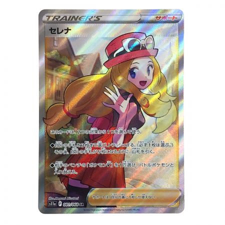   ポケモンカード セレナ 081/068 SR S11a ポケカ