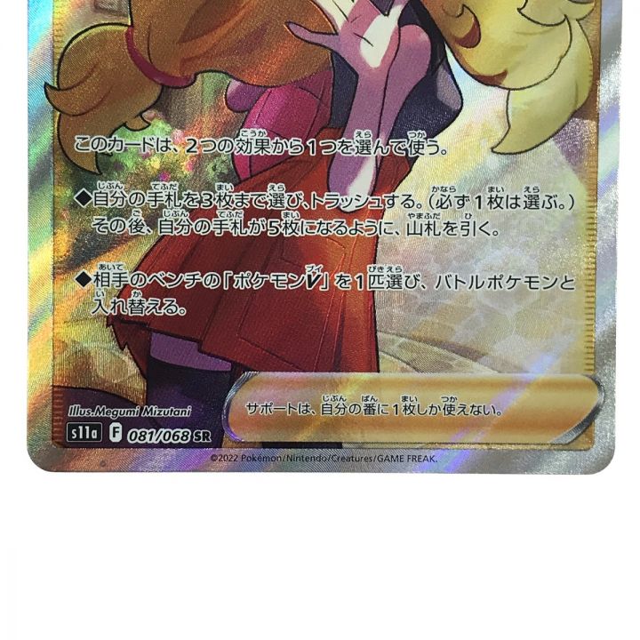 ポケモンカード セレナ 081/068 SR S11a ポケカ｜中古｜なんでもリサイクルビッグバン