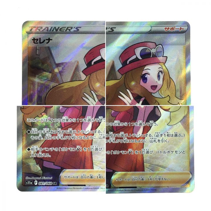 ポケモンカード セレナ 081/068 SR S11a ポケカ｜中古｜なんでもリサイクルビッグバン