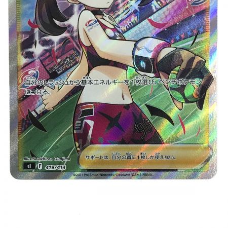   ポケモンカード マリィのプライド 419/414 SI ポケカ