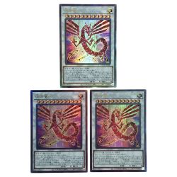 ##  遊戯王 赤き竜 DUNE-JP038 アルティメットレア 3枚セット トレカ Bランク
