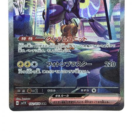   ポケモンカード ミライドンex 102/078 SAR SV1V ポケカ