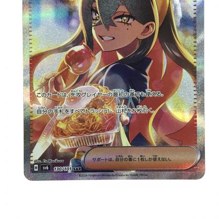   ポケモンカード ゼイユ 130/101 SAR SV6 ポケカ