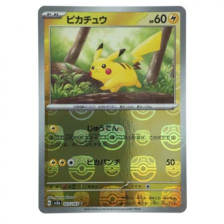   ポケモンカード ピカチュウ 025/165 SV2a C マスターボール柄  ポケカ