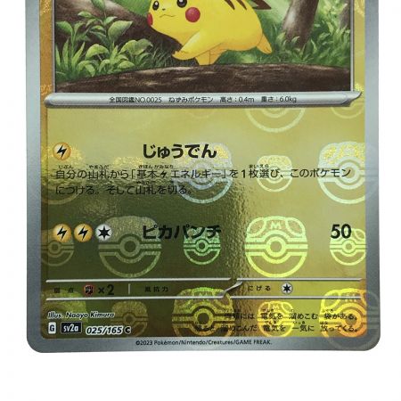   ポケモンカード ピカチュウ 025/165 SV2a C マスターボール柄  ポケカ