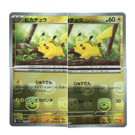  ポケモンカード ピカチュウ 025/165 SV2a C マスターボール柄  ポケカ